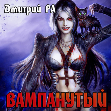 Vampanut. Volume 3