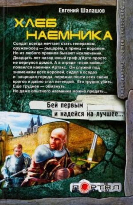 Mercenary's Bread