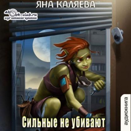 The Strong Do Not Kill