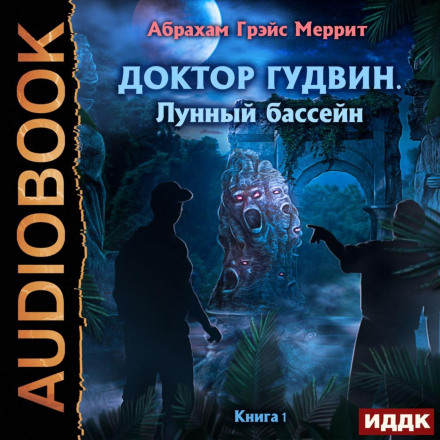 Місячний басейн