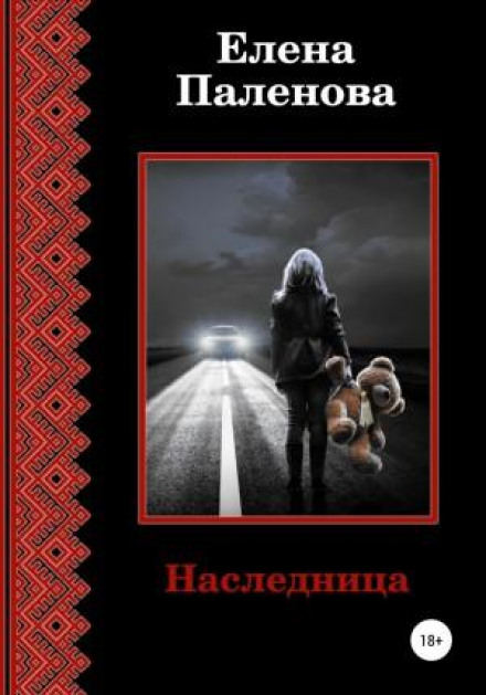 The Heiress