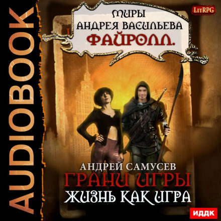 Життя як гра