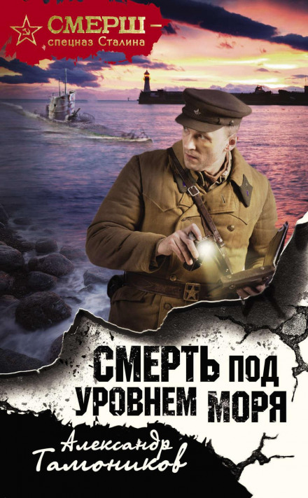 Смерть нижче рівня моря