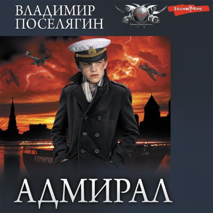 Адмірал