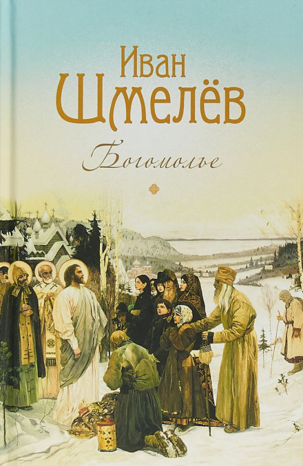 Богомілля