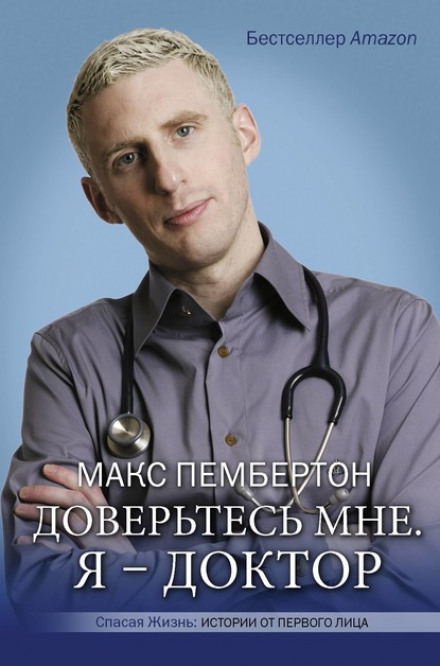 Trust Me, I'm a Doctor