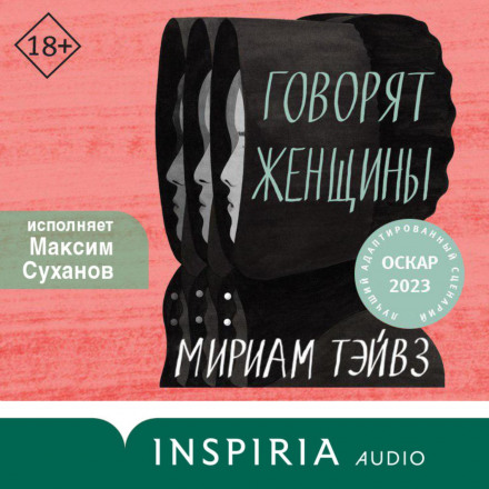 Говорять жінки