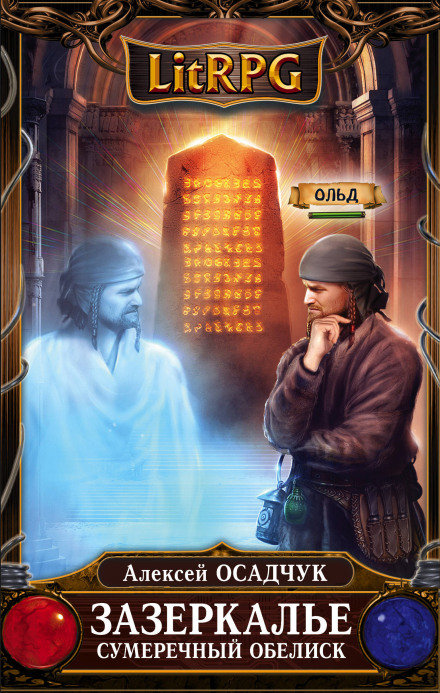 The Twilight Obelisk