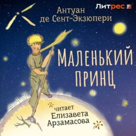 The Little Prince