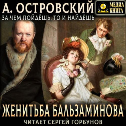 Balzaminov's Marriage