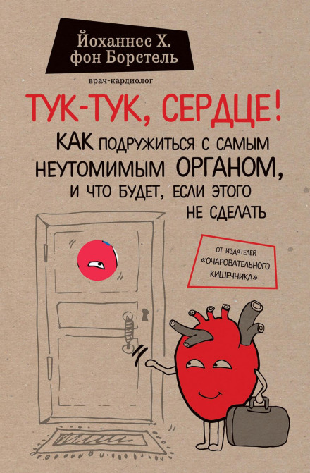 Ticker: The Heart of the Matter