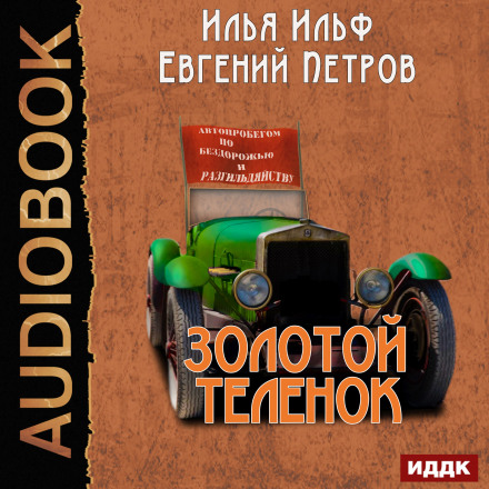 Золоте теля