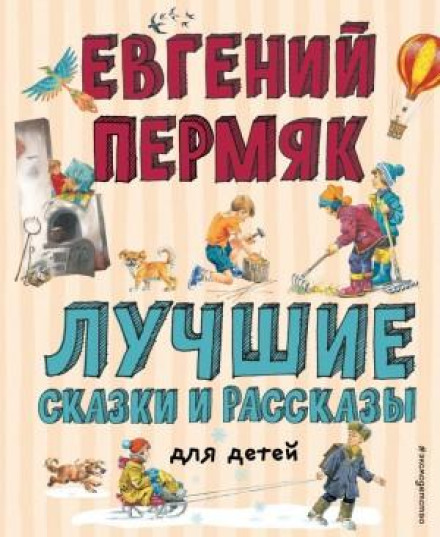 The Best Fairy Tales and Stories for Children