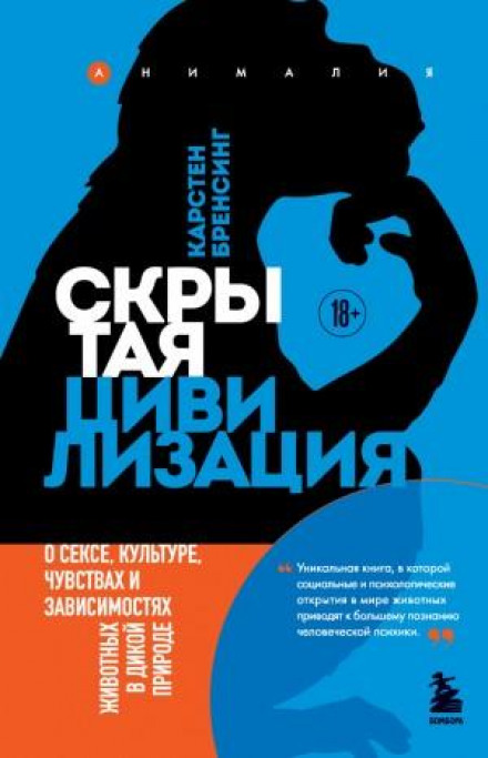 Decoding Animal Behavior: Sex, Culture, Feelings and Addictions in the Wild
