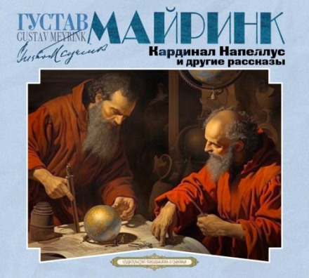 Cardinal Napellus and Other Stories