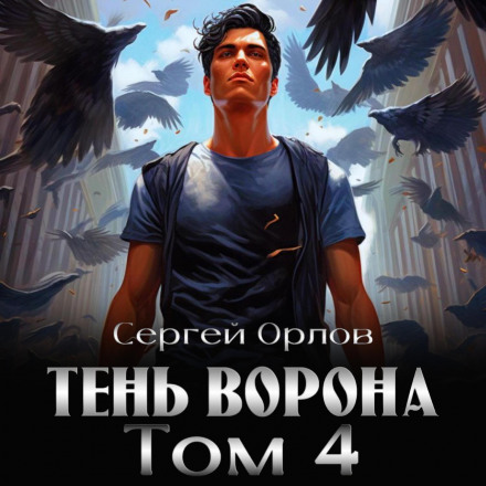 Shadow of the Raven – 4