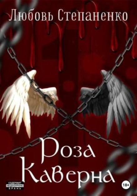 Rosa Caverna