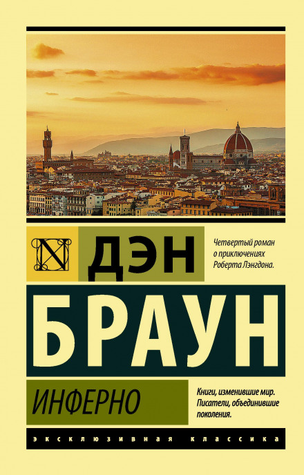 Інферно