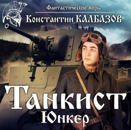 Tank Man: Cadet