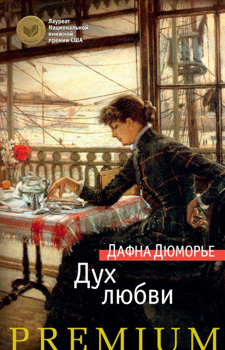 Дух кохання