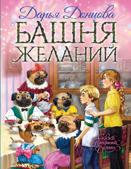 Вежа бажань