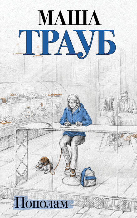 Навпіл