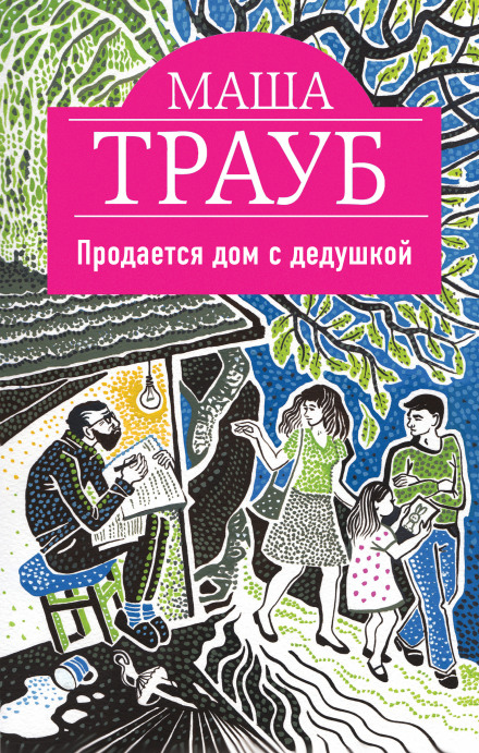 Продається будинок з дідусем