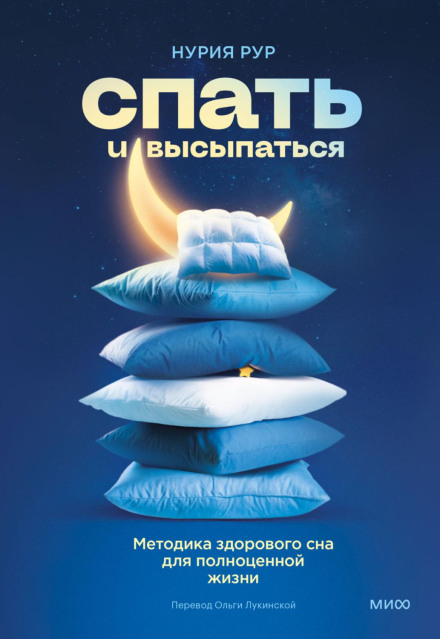 Sleep Well. A Healthy Sleep Method for a Full Life