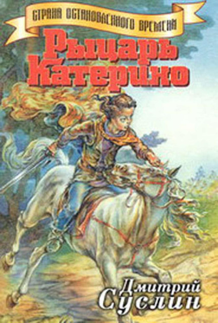 Лицар Катерино