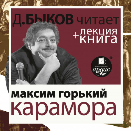 Карамора; Розповідь про незвичайне