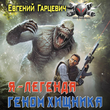 Predator Genome. I Am Legend