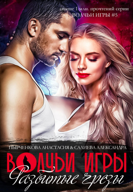 Wolf Games. Shattered Dreams. Book 1
