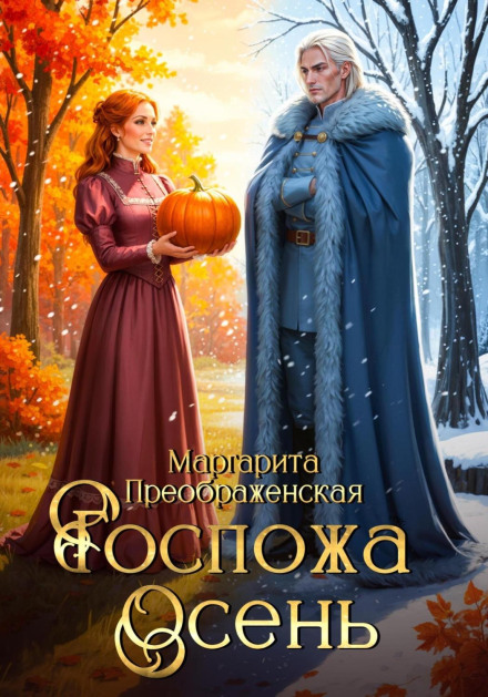 Lady Autumn