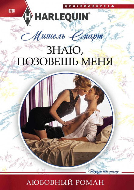 Знаю, покличеш мене