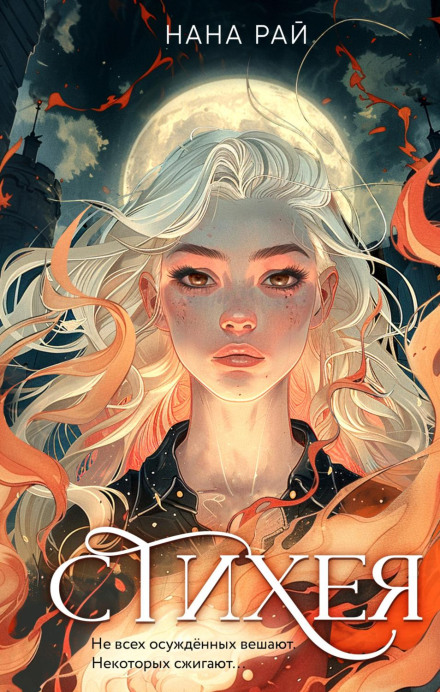 Stikheia