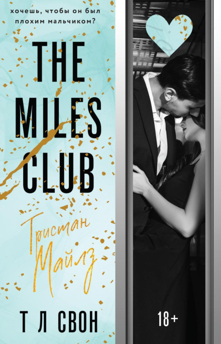 The Miles Club: Tristan Miles