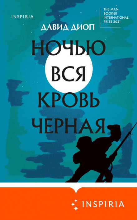 Вночі вся кров чорна