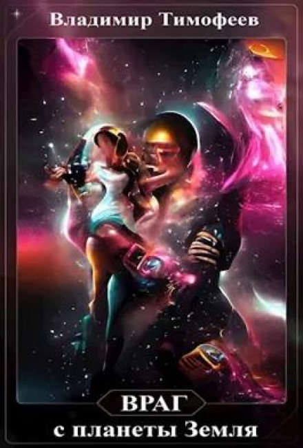 Enemy from Planet Earth (Volume 1)