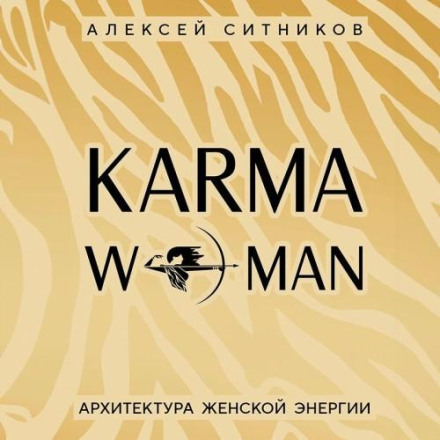 KARMAWOMAN. The Architecture of Female Energy