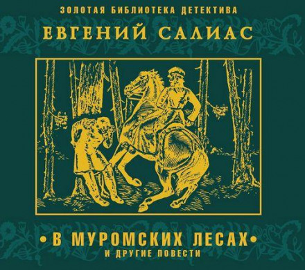 In the Murom Forests and Other Tales