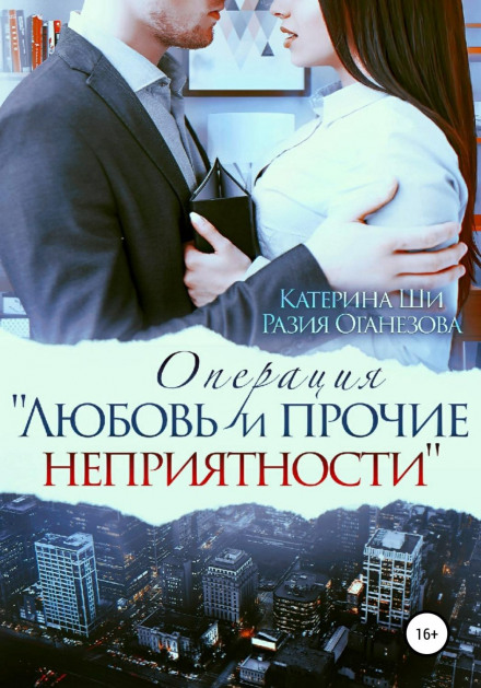 Operation 'Love and Other Troubles'