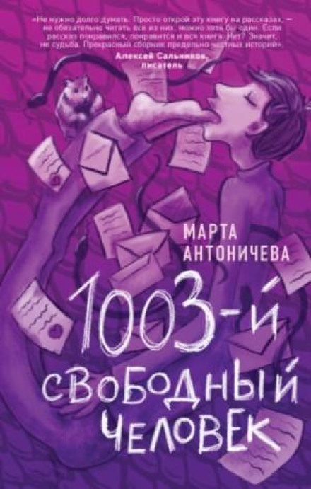 The 1003rd Free Person