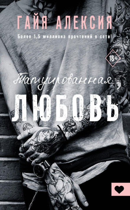 Tattooed Love