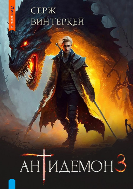 Antidemon. Book 3