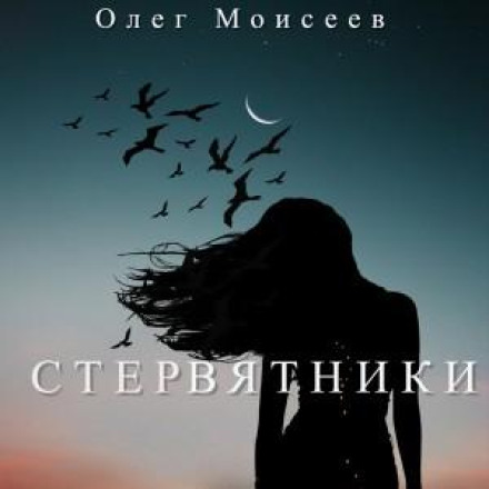 Стерв'ятники