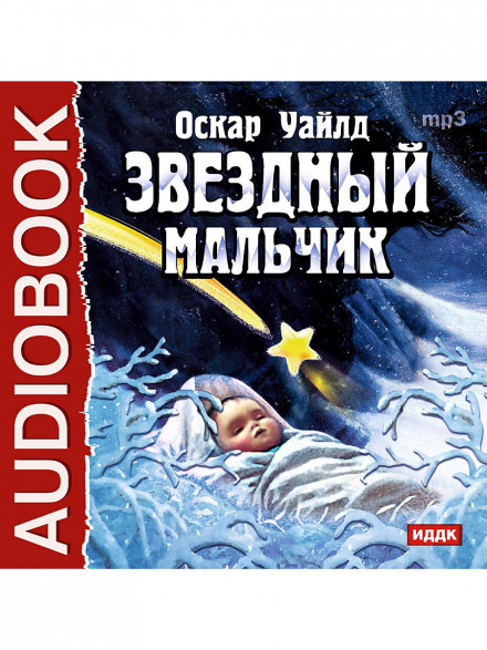 Зоряний хлопчик. Чарівні черевички