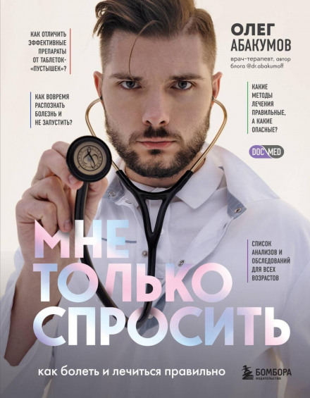 Just One Question. How to Be Sick and Get Treatment the Right Way
