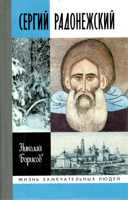 Sergius of Radonezh