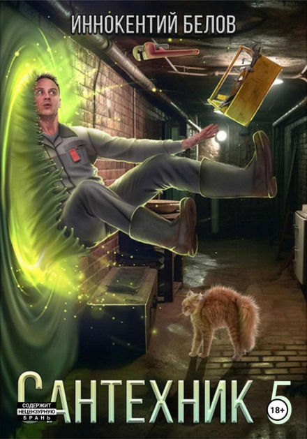 The Plumber 5