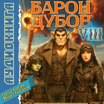 Baron Dubov 8